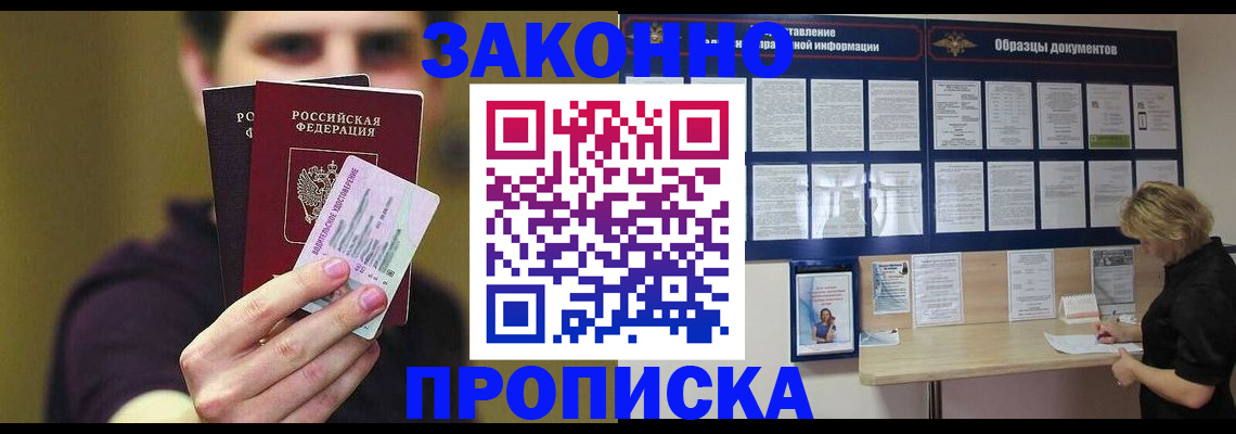 временная регистрация надежно в Белореченске