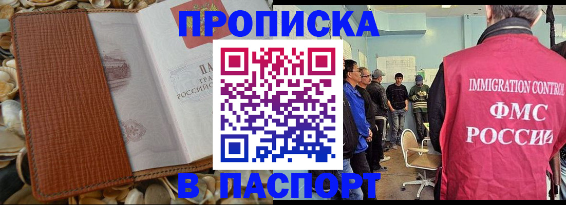 прописка для военкомата в Белореченске