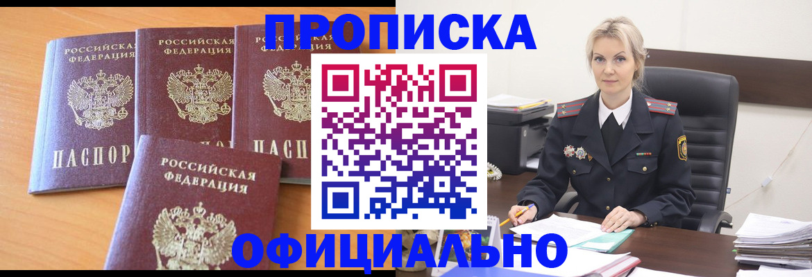 прописка поиск в Белореченске