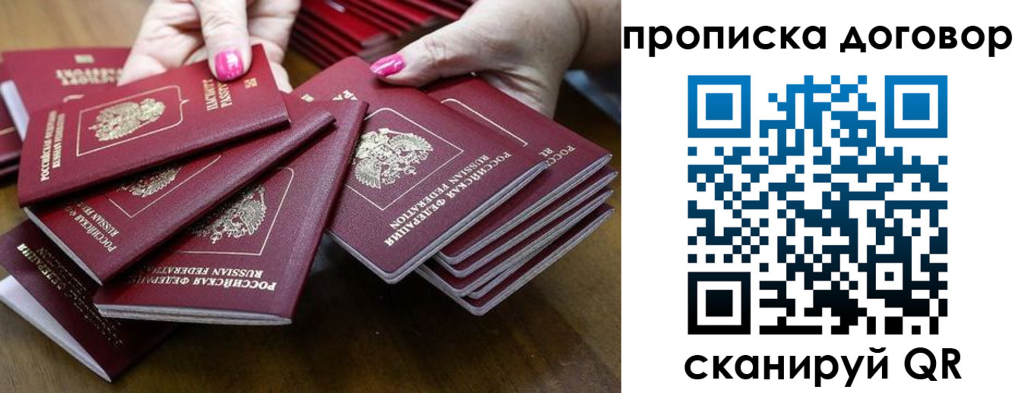 прописка в Белореченске
