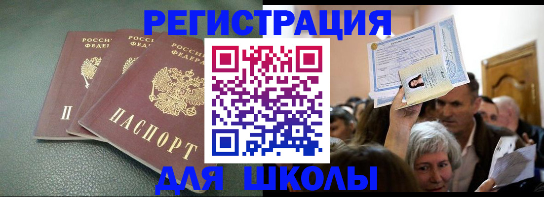 временная регистрация законно в Белореченске