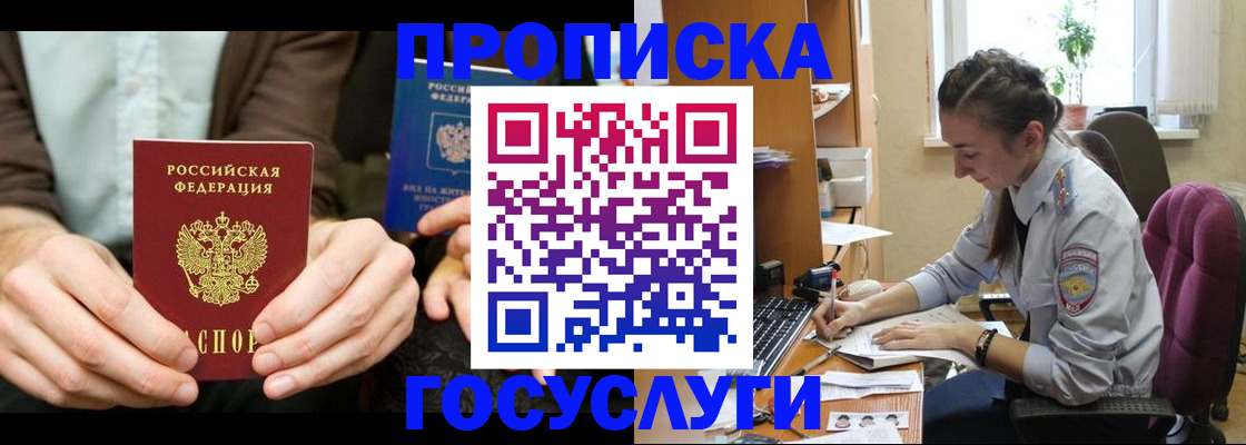 где прописаться в Белореченске