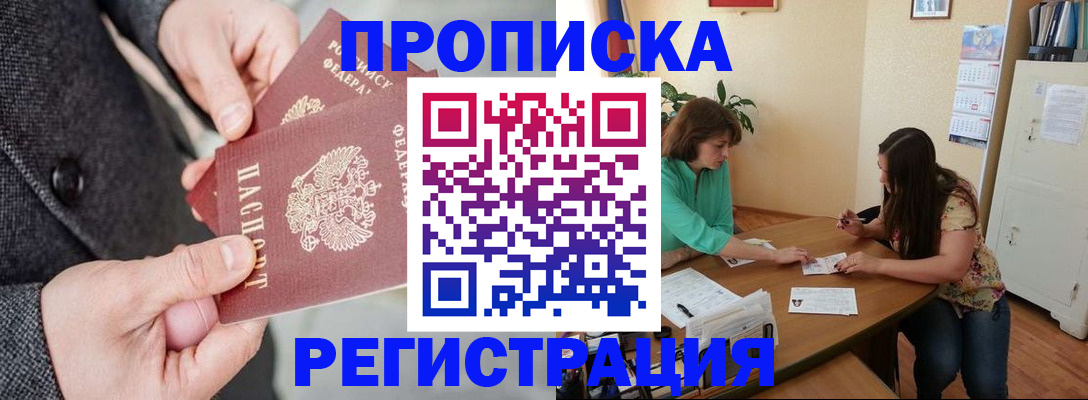 временная регистрация законно в Белореченске