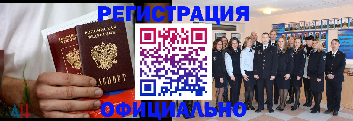 временная регистрация законно в Белореченске