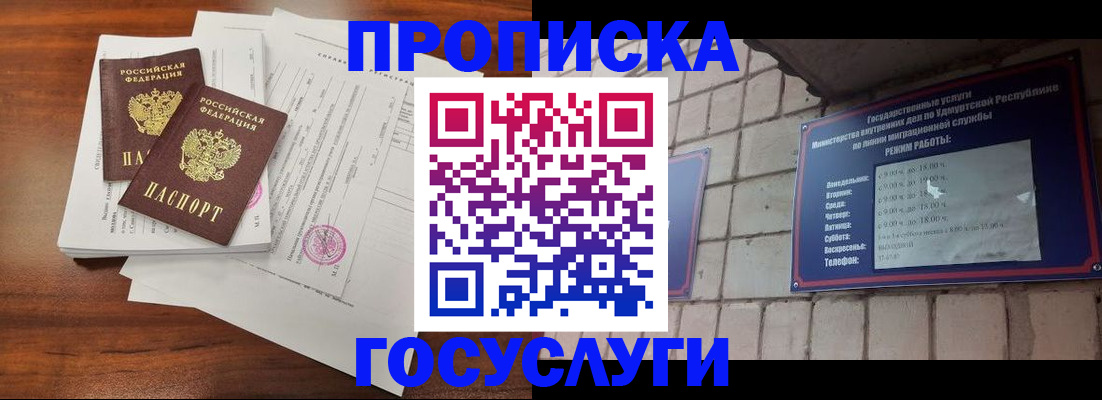 прописка для военкомата в Белореченске