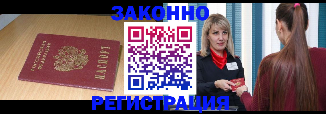 прописка ребенка в Белореченске