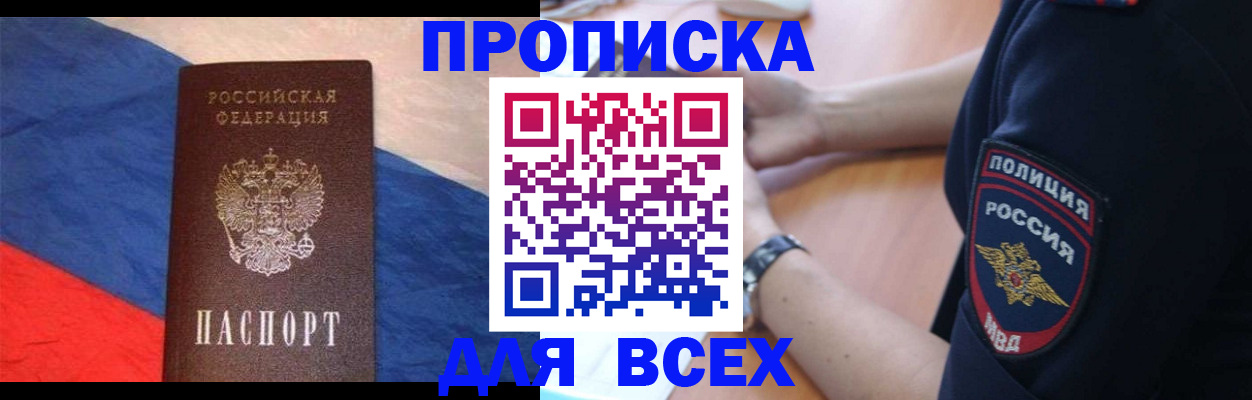 временная регистрация 2025 в Белореченске