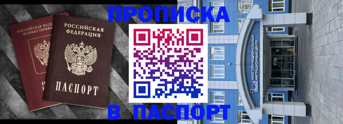 прописка для кредита в Белореченске