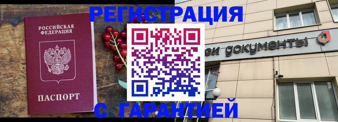 временная регистрация законно в Белореченске