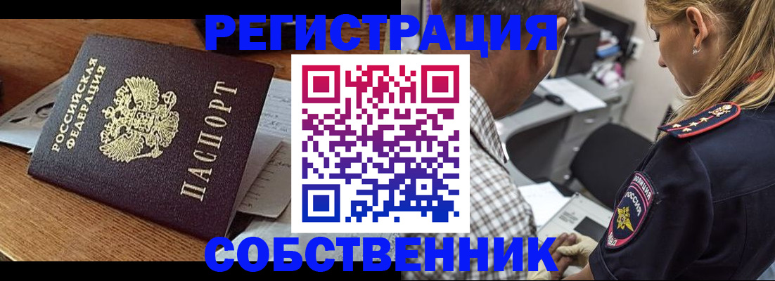прописка 2025 в Белореченске