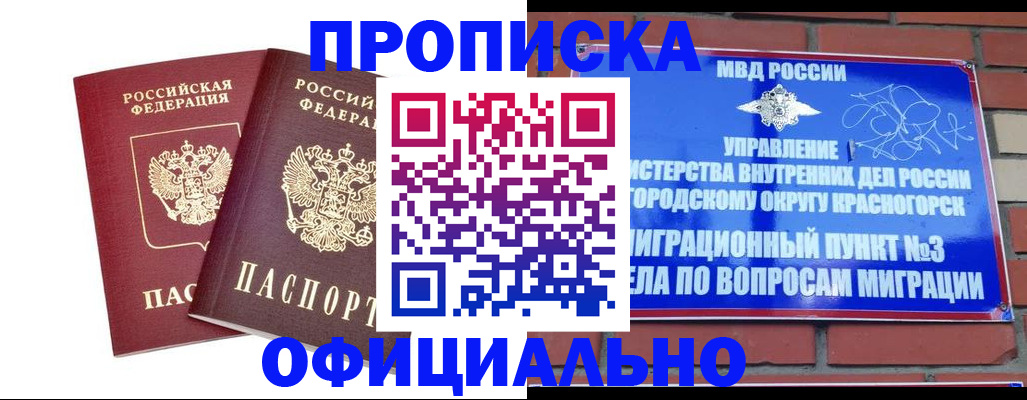 временная регистрация адрес в Белореченске